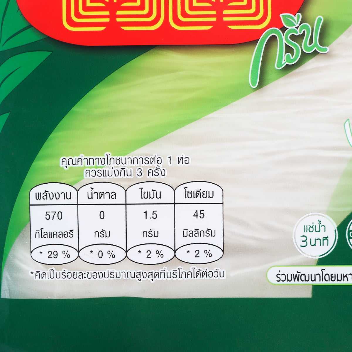 ไวไว กรีน เส้นหมี่อบแห้งไฟเบอร์สูง เจ 150 ก._1