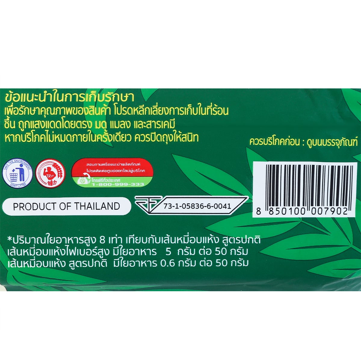 ไวไว กรีน เส้นหมี่อบแห้งไฟเบอร์สูง เจ 150 ก._2