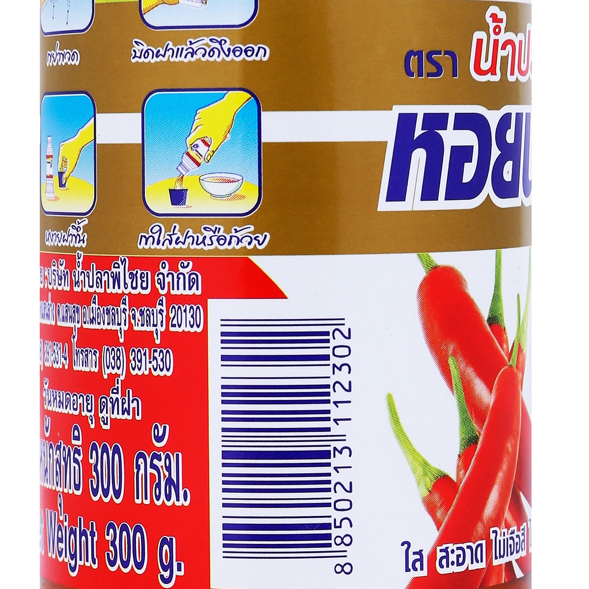 หอยนางรม น้ำปลาพริก 300 ก._3