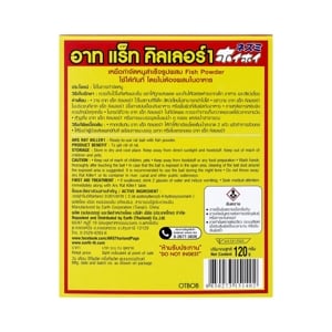 อาท ยาเบื่อหนู ขนาด 120 ก._thumbnail_3