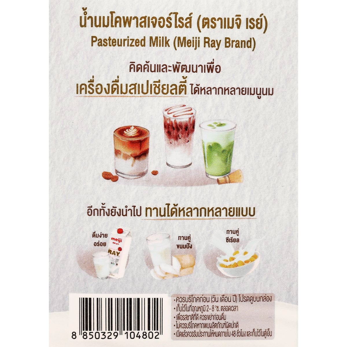 ซีพี-เมจิ เรย์ น้ำนมโคพาสเจอร์ไรส์ 450 มล._1