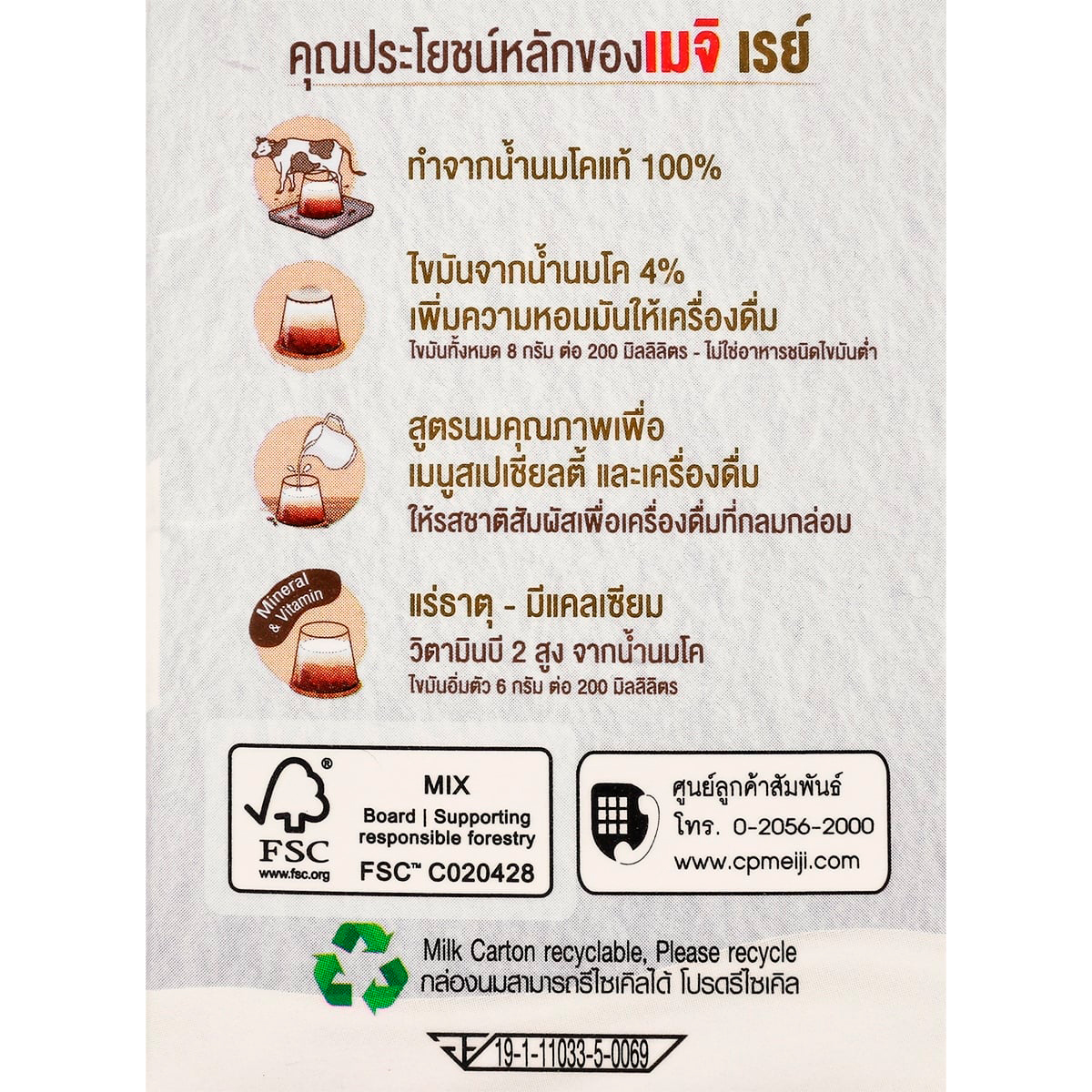 ซีพี-เมจิ เรย์ น้ำนมโคพาสเจอร์ไรส์ 450 มล._2