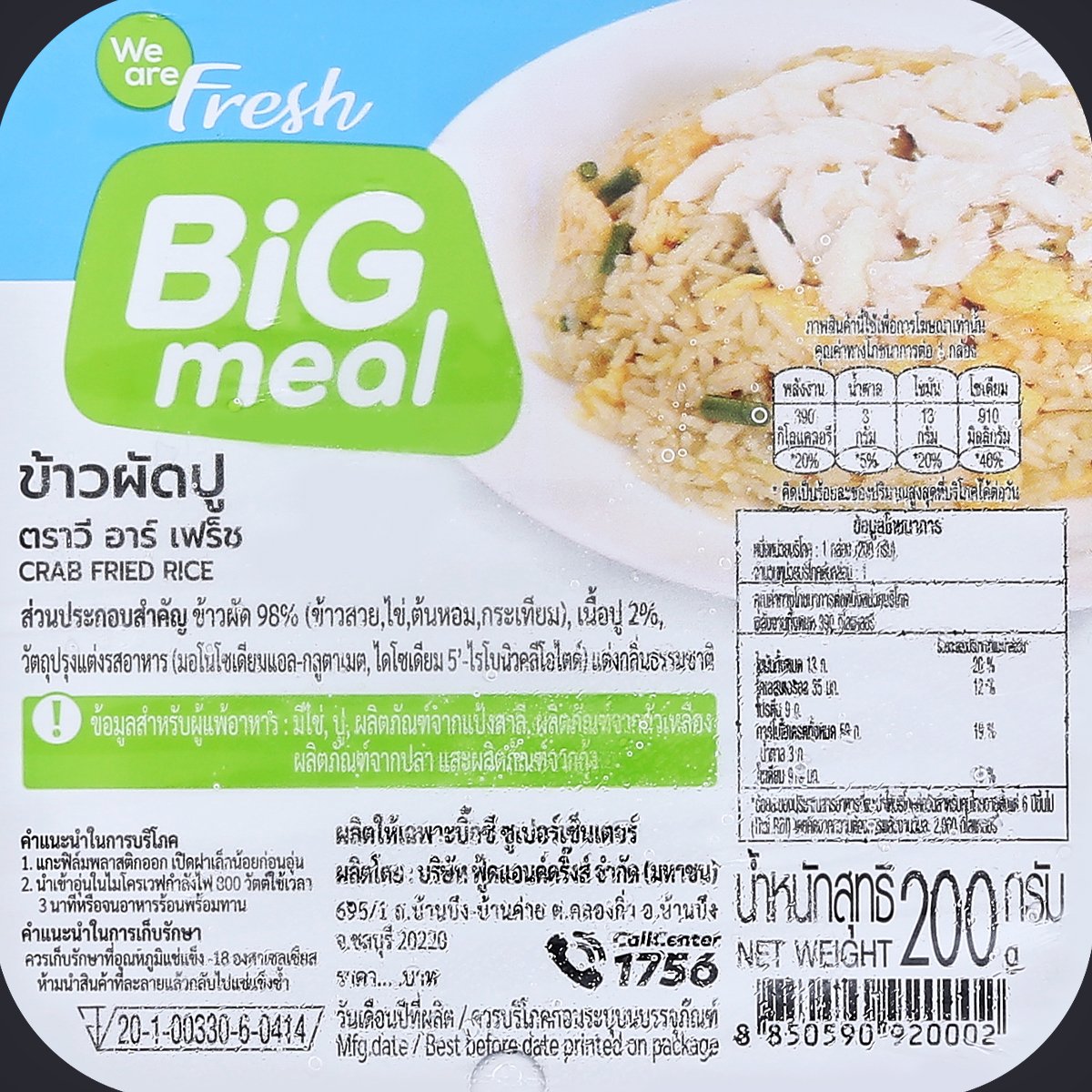 บิ๊กมีล ข้าวผัดปู 200 ก._2