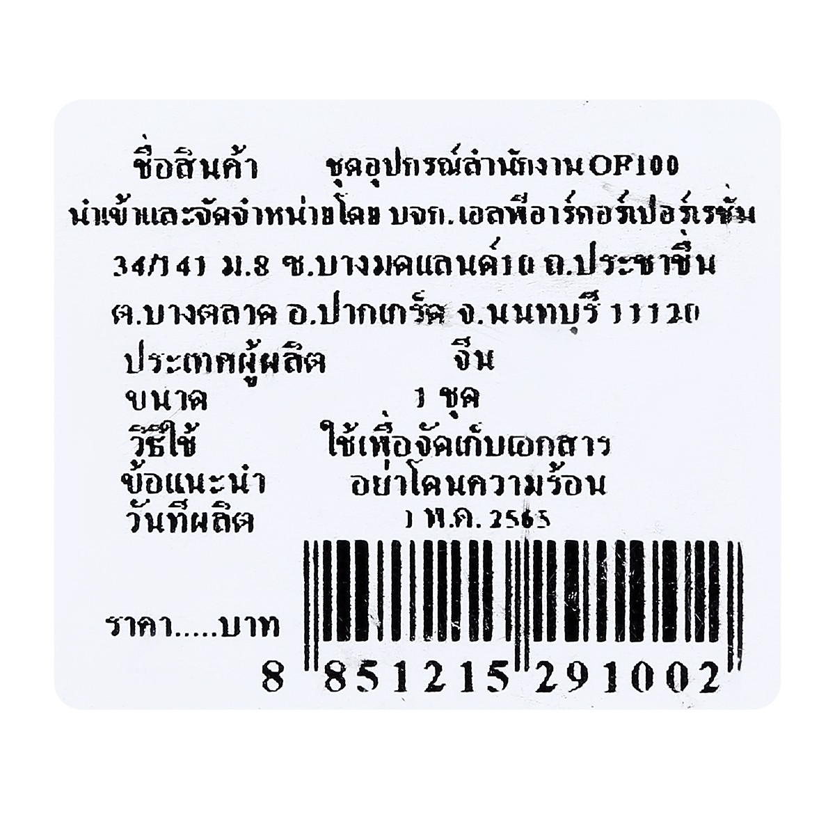 เอสพีอาร์ ชุดอุปกรณ์สำนักงาน รุ่น OF100_2