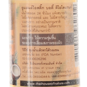 โอทอป ยู แอนด์ ไอ ผลิตภัณฑ์ระงับกลิ่นกาย สติ๊ก บอดี้ ดีโอโดแรนท์ สูตรมะพร้าว 80 ก._thumbnail_2