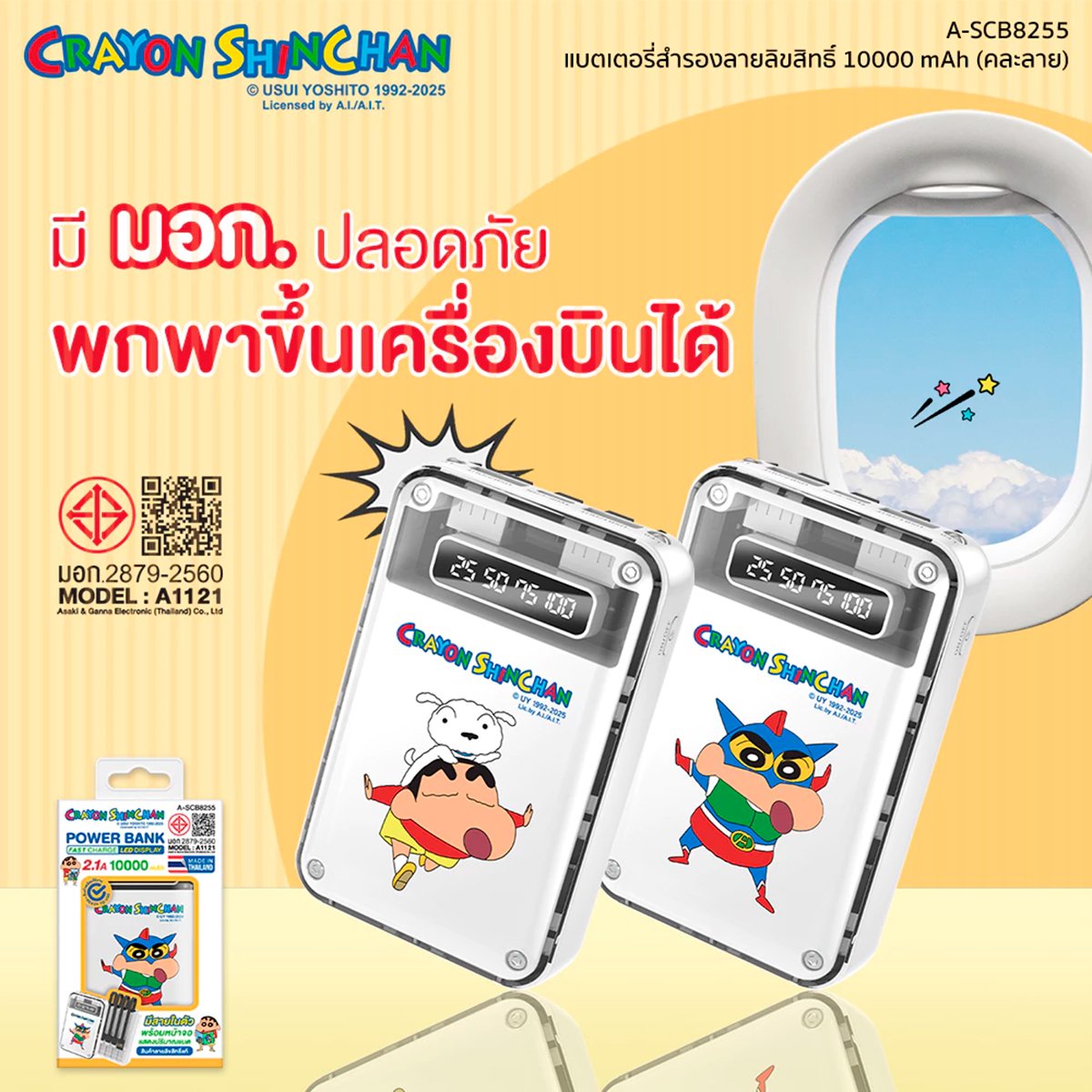 อาซากิ x เครยอนชินจัง แบตเตอรี่สำรอง 10,000mAh สายชาร์จในตัว ชาร์จเร็ว 2.1A รุ่น A-SCB8255 คละลาย_4