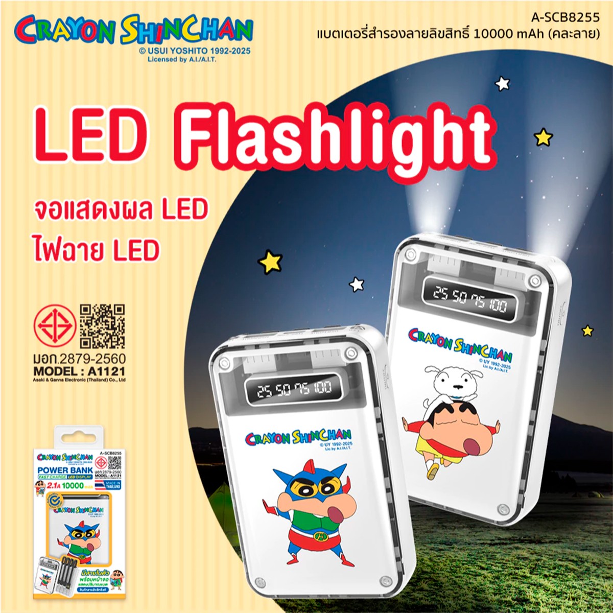 อาซากิ x เครยอนชินจัง แบตเตอรี่สำรอง 10,000mAh สายชาร์จในตัว ชาร์จเร็ว 2.1A รุ่น A-SCB8255 คละลาย_5