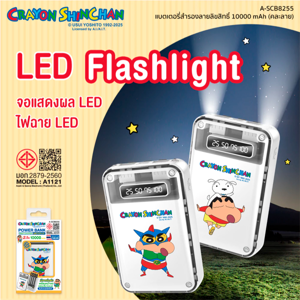 อาซากิ x เครยอนชินจัง แบตเตอรี่สำรอง 10,000mAh สายชาร์จในตัว ชาร์จเร็ว 2.1A รุ่น A-SCB8255 คละลาย_thumbnail_5