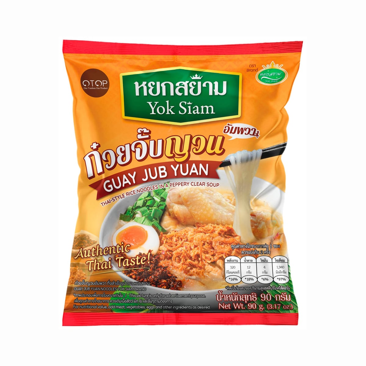 หยกสยาม ก๋วยจั๊บญวนอัมพวากึ่งสำเร็จรูป 90 ก.