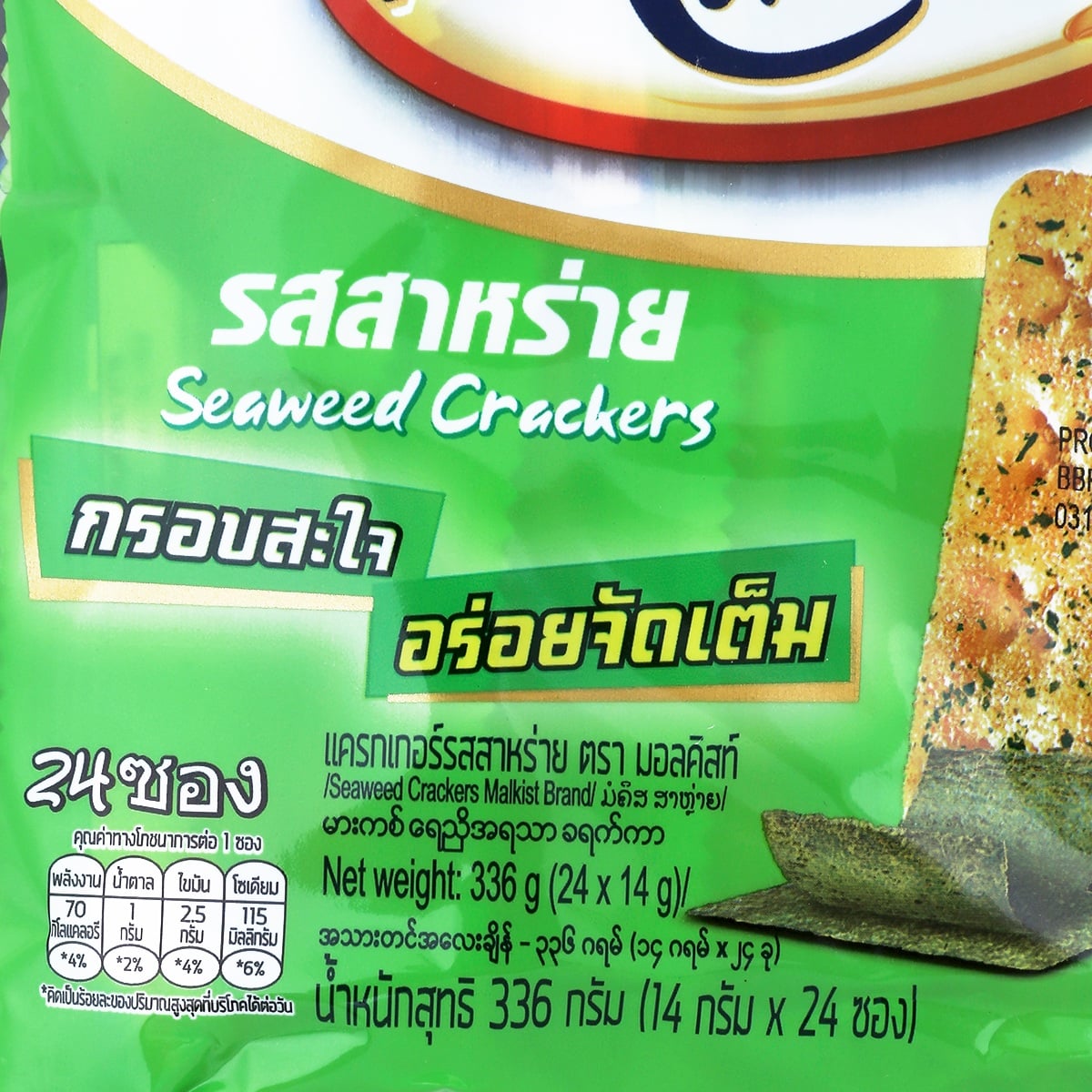 มอลคิสท์ แครกเกอร์รสสาหร่าย 14 ก. แพ็ค 24_1