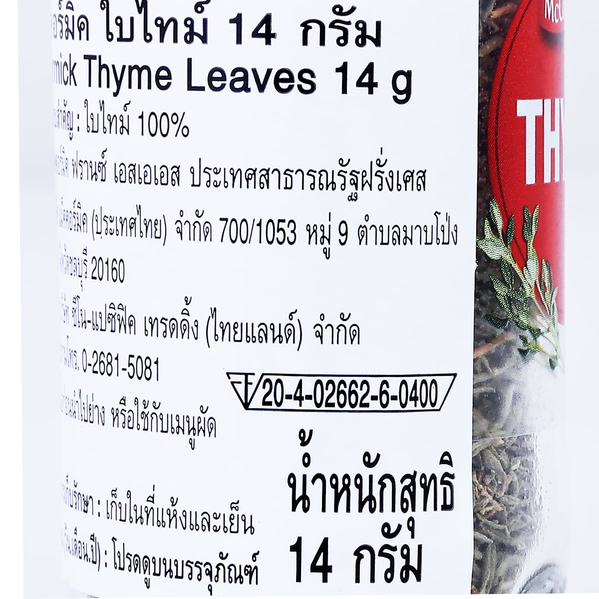 แม็คคอร์มิค ใบไทม์ 14 ก._2