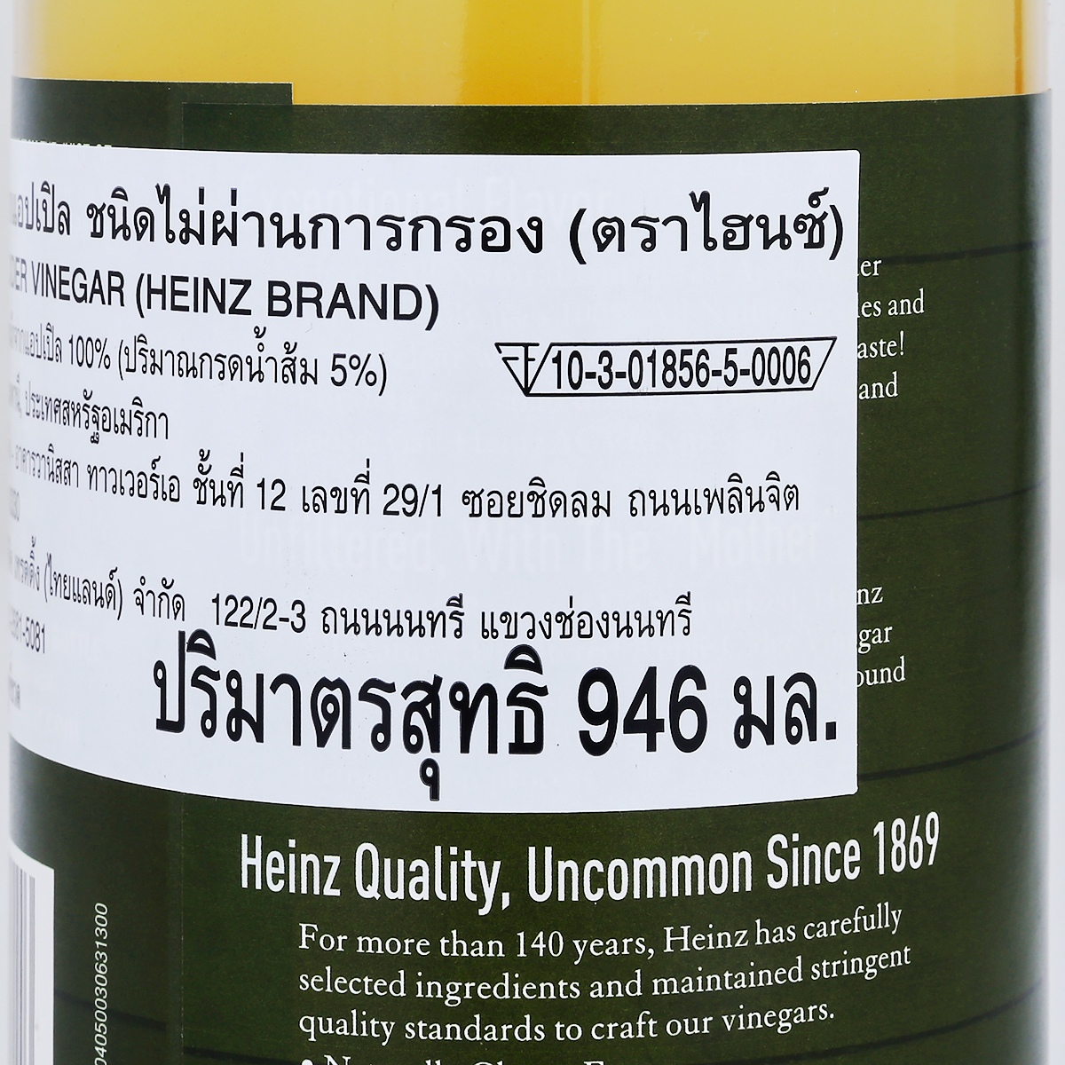 ไฮนซ์ ส้มสายชูไม่กลั่น 946 มล._1