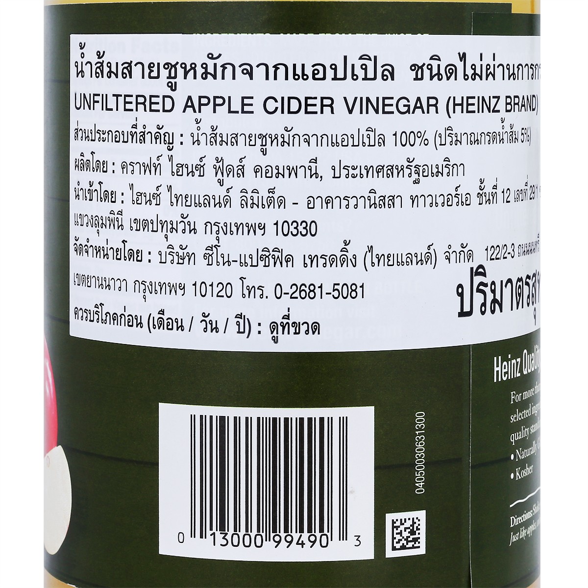 ไฮนซ์ ส้มสายชูไม่กลั่น 946 มล._2