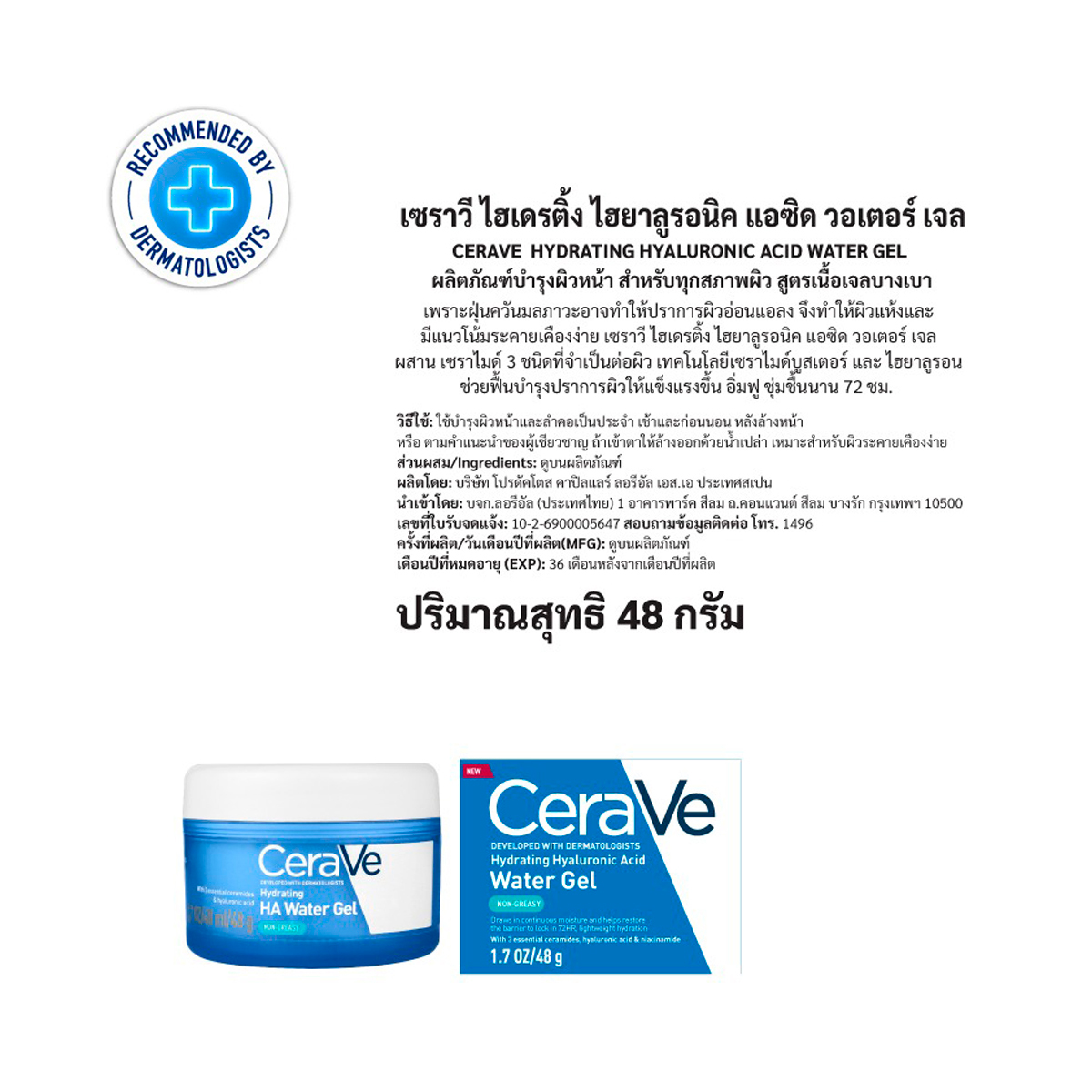 เซราวี ไฮเดรติ้ง ไฮยาลูรอนิค แอซิด วอเตอร์ เจล 48 ก._4
