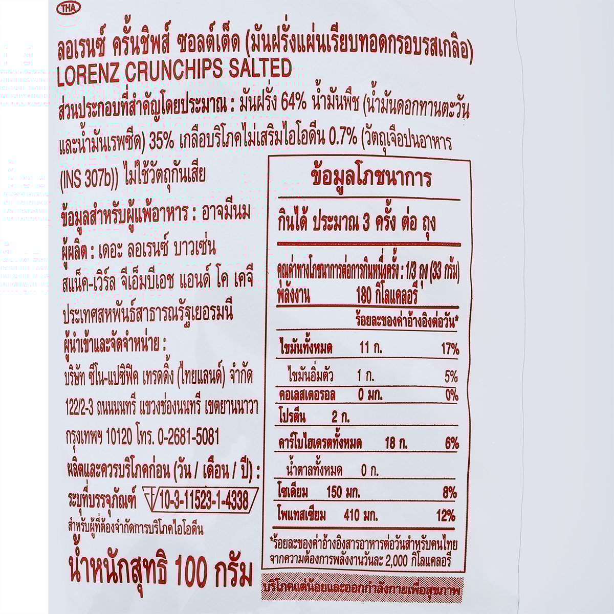 ลอเรนซ์ มันฝรั่งแผ่นเรียบทอดกรอบ รสเกลือ 100 ก._3