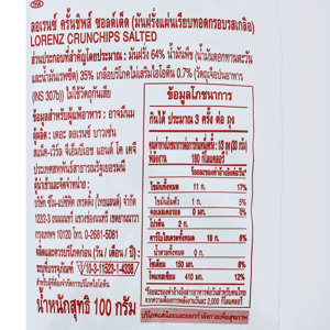 ลอเรนซ์ มันฝรั่งแผ่นเรียบทอดกรอบ รสเกลือ 100 ก._thumbnail_3