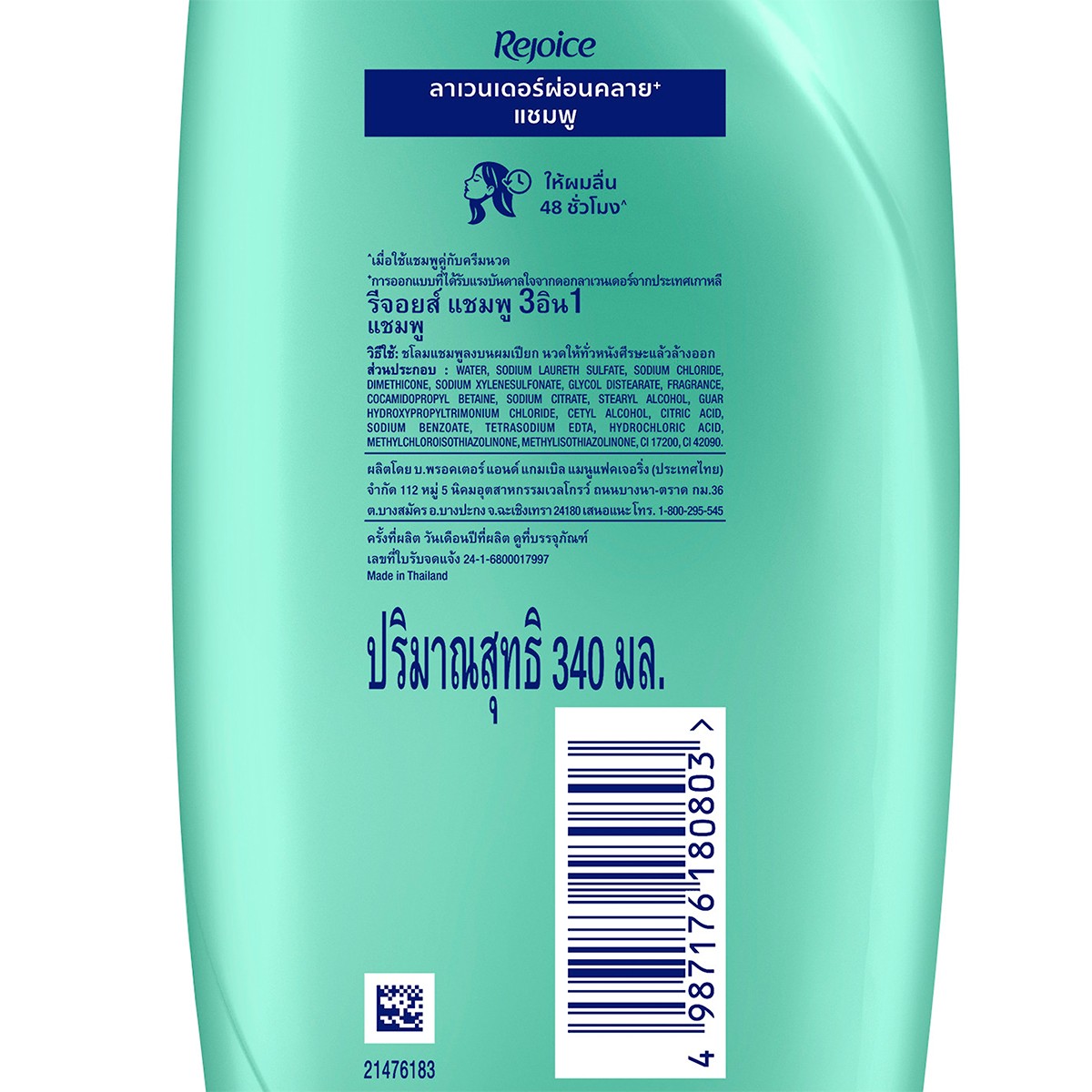 รีจอยส์ 3 อิน 1 แชมพู ลาเวนเดอร์ 340 มล._2