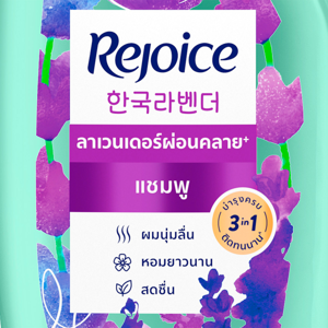 รีจอยส์ 3 อิน 1 แชมพู ลาเวนเดอร์ 340 มล._thumbnail_1
