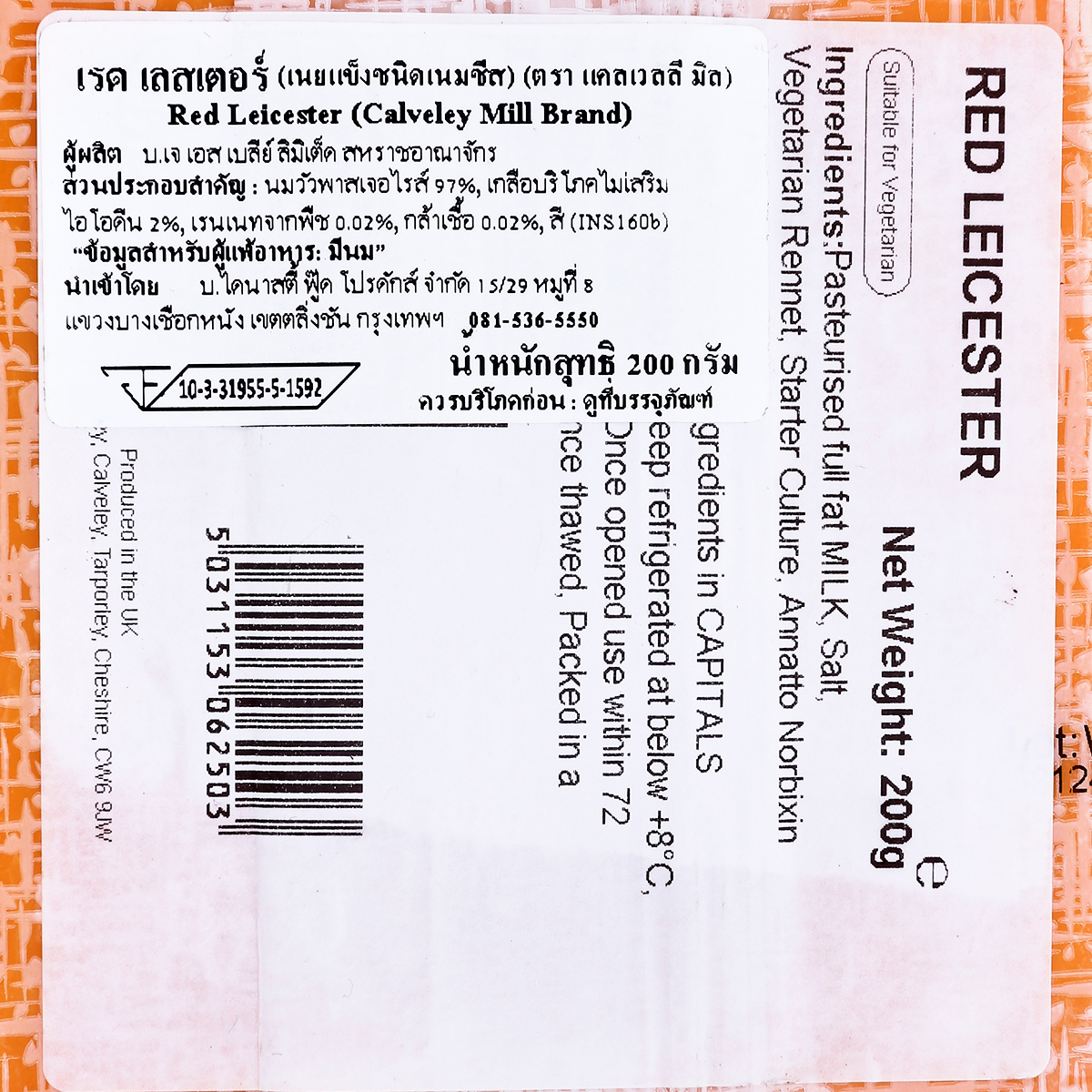 คาลเวลีย์ มิล เรดเลสเตอร์ 200 ก._3