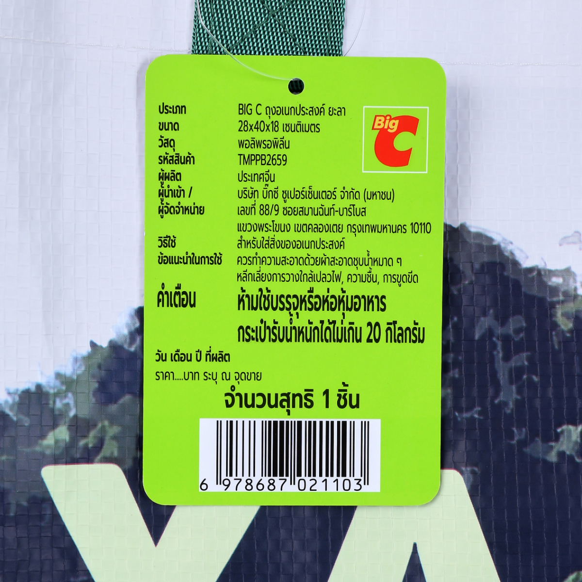 บิ๊กซี ถุงอเนกประสงค์ ยะลา_7