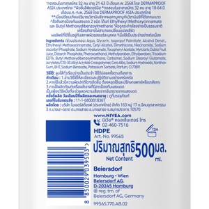 นีเวีย เอ็กซ์ตร้า ไบรท์ ดับเบิ้ล มอยซ์เจอร์ โลชั่น 500 มล._thumbnail_1