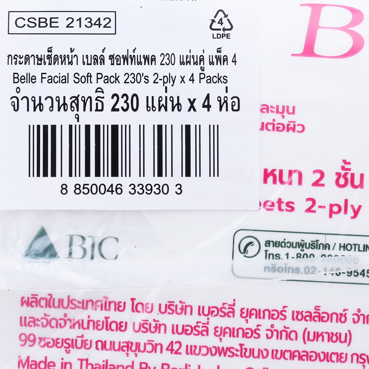 เบลล์ ซอฟท์แพ็ค 230 แผ่น แพ็ค 4 ชิ้น_2