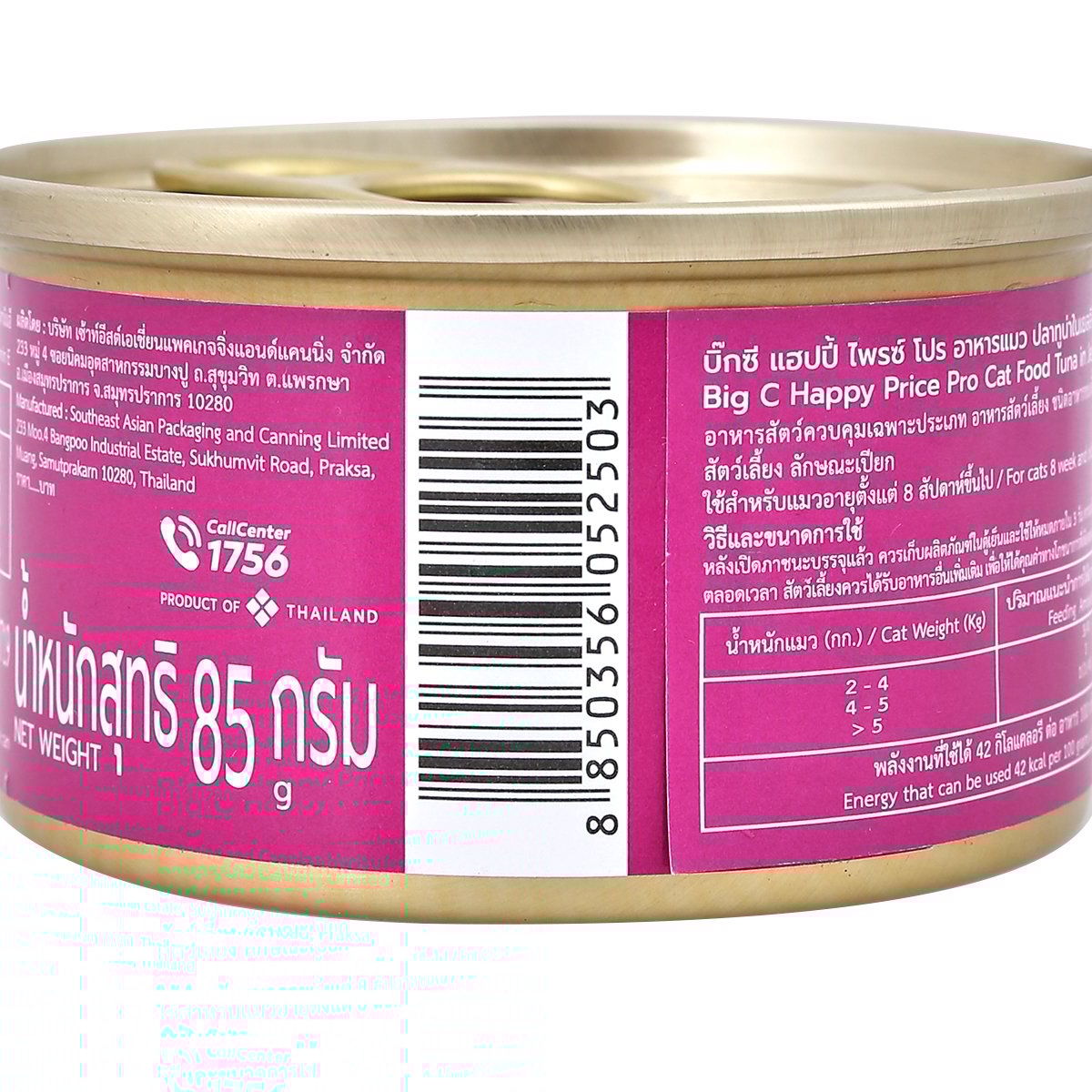 บิ๊กซี แฮปปี้ ไพรซ์ โปร อาหารแมว รสปลาทูน่าในเยลลี่ 85 ก._2