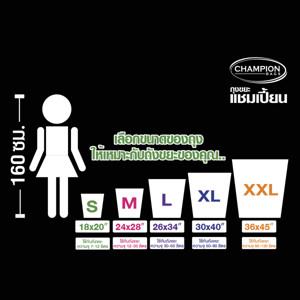 แชมเปี้ยน ถุงขยะ แบบมีหูผูก 18x20 นิ้ว สีดำ แพ็ค 80 ใบ_thumbnail_1