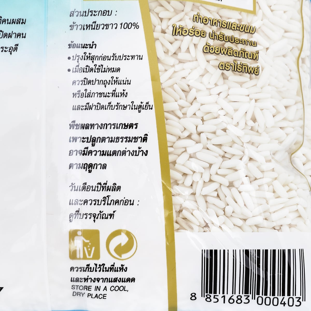 ไร่ทิพย์ ข้าวเหนียวขาว 1 กก._3