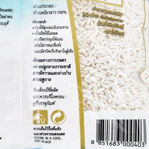 ไร่ทิพย์ ข้าวเหนียวขาว 1 กก._thumbnail_3