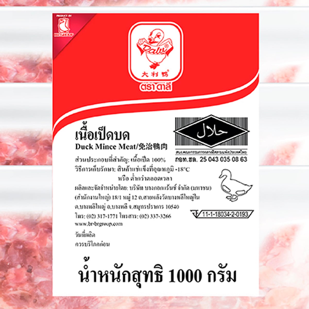 ดาลี เนื้อเป็ดบด 1,000 ก._1