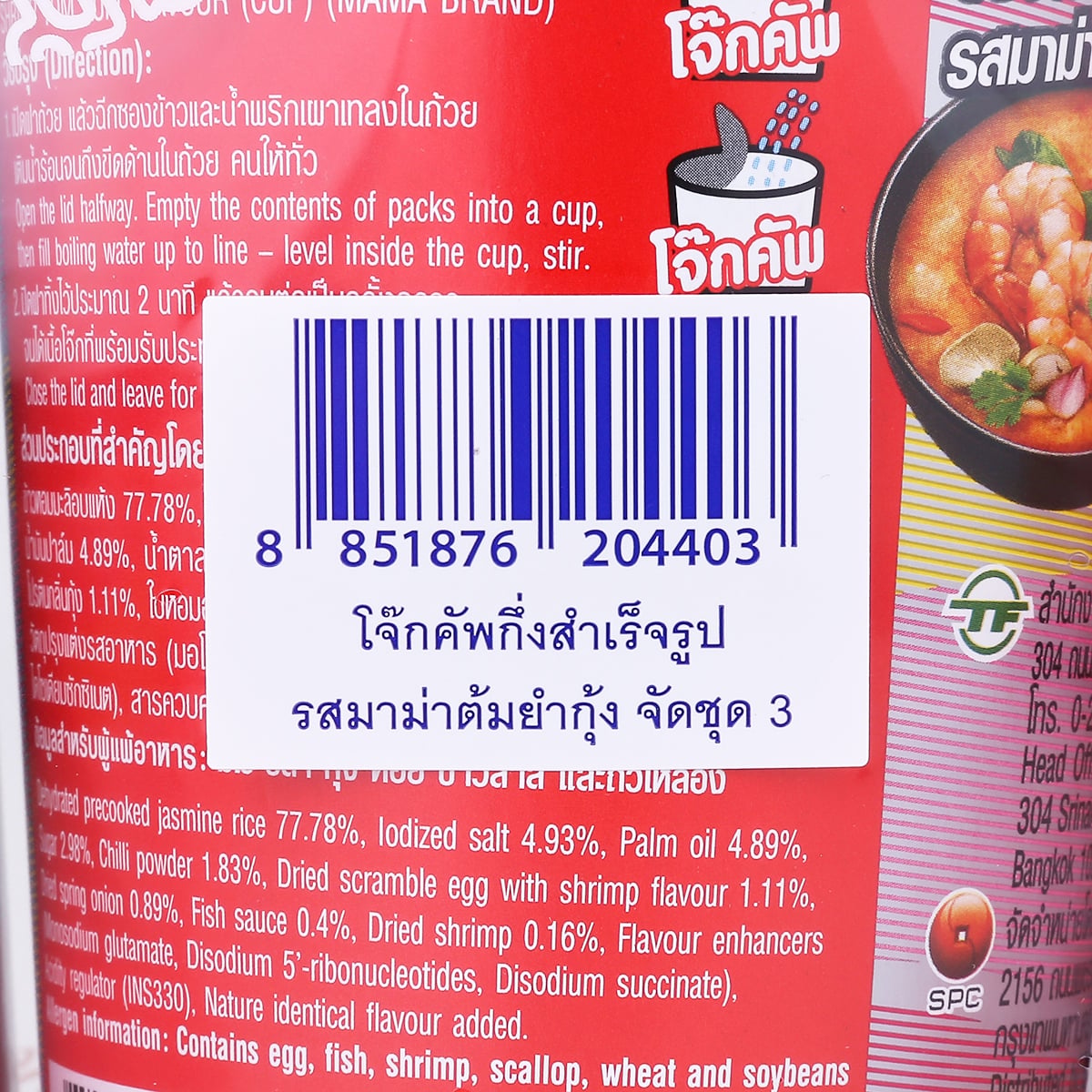 มาม่า โจ๊กคัพ โจ๊กกึ่งสำเร็จรูป รสมาม่าต้มยำกุ้ง (ชนิดถ้วย) 45 ก. แพ็ค 3_3