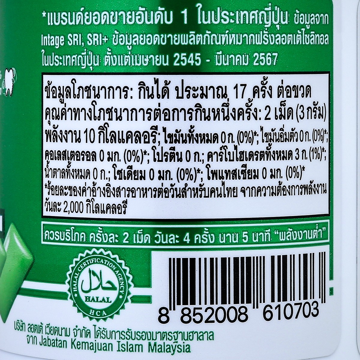 ลอตเต้ ไซลิทอล หมากฝรั่งกลิ่นไลม์มิ้นท์ 52.2 ก._2