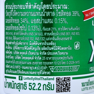 ลอตเต้ ไซลิทอล หมากฝรั่งกลิ่นไลม์มิ้นท์ 52.2 ก._thumbnail_1