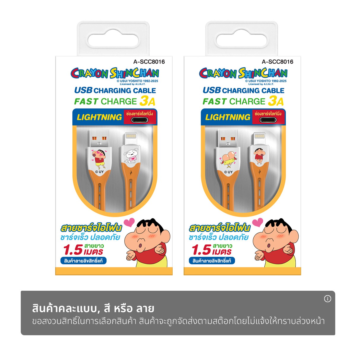 อาซากิ x เครยอนชินจัง สายชาร์จและโอนย้ายข้อมูล ชาร์จเร็ว 3A สายยาว 1.5 ม. รุ่น A-SCC8016 คละลาย_1