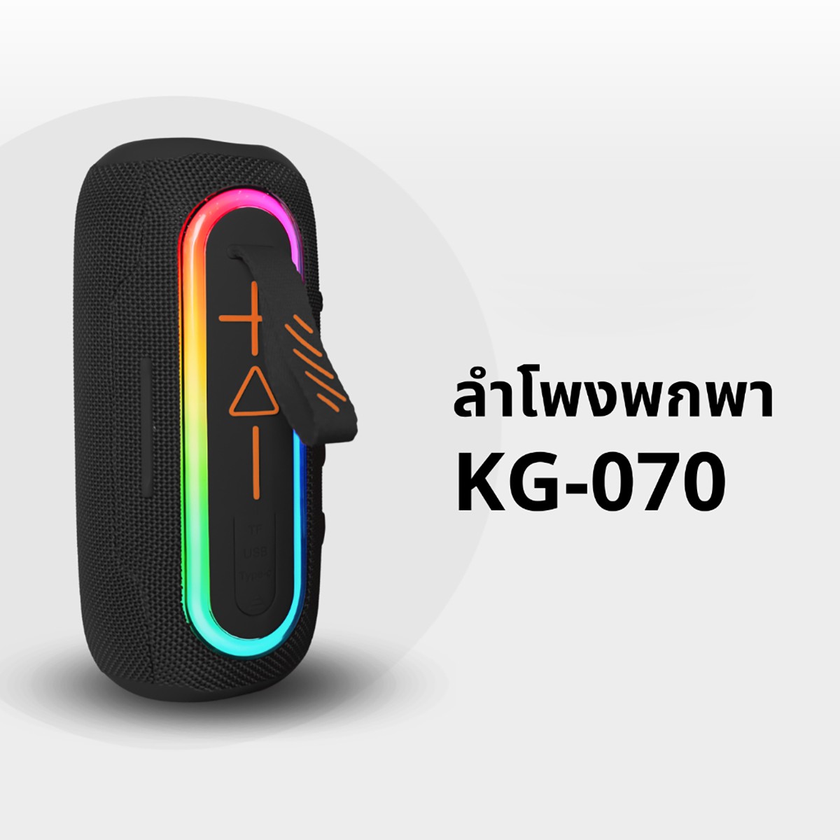 เอสเคจี ลำโพงพกพา รุ่น KG-070 สีดำ_1