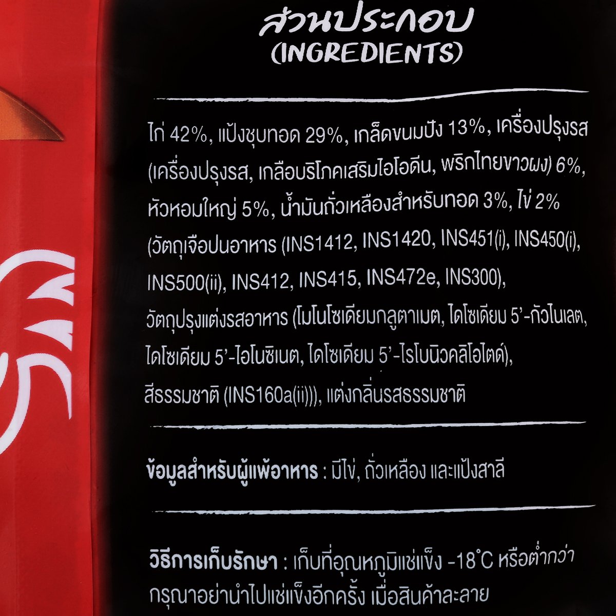ซีพี ชิคเก้นริงค์ 200 ก._2