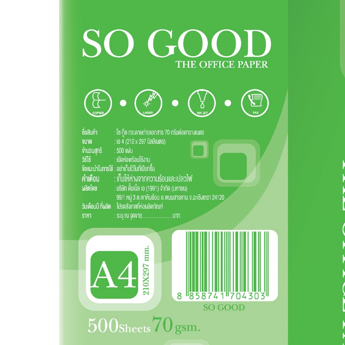 โซกู๊ด กระดาษถ่ายเอกสาร A4 70 แกรม 500 แผ่น_5