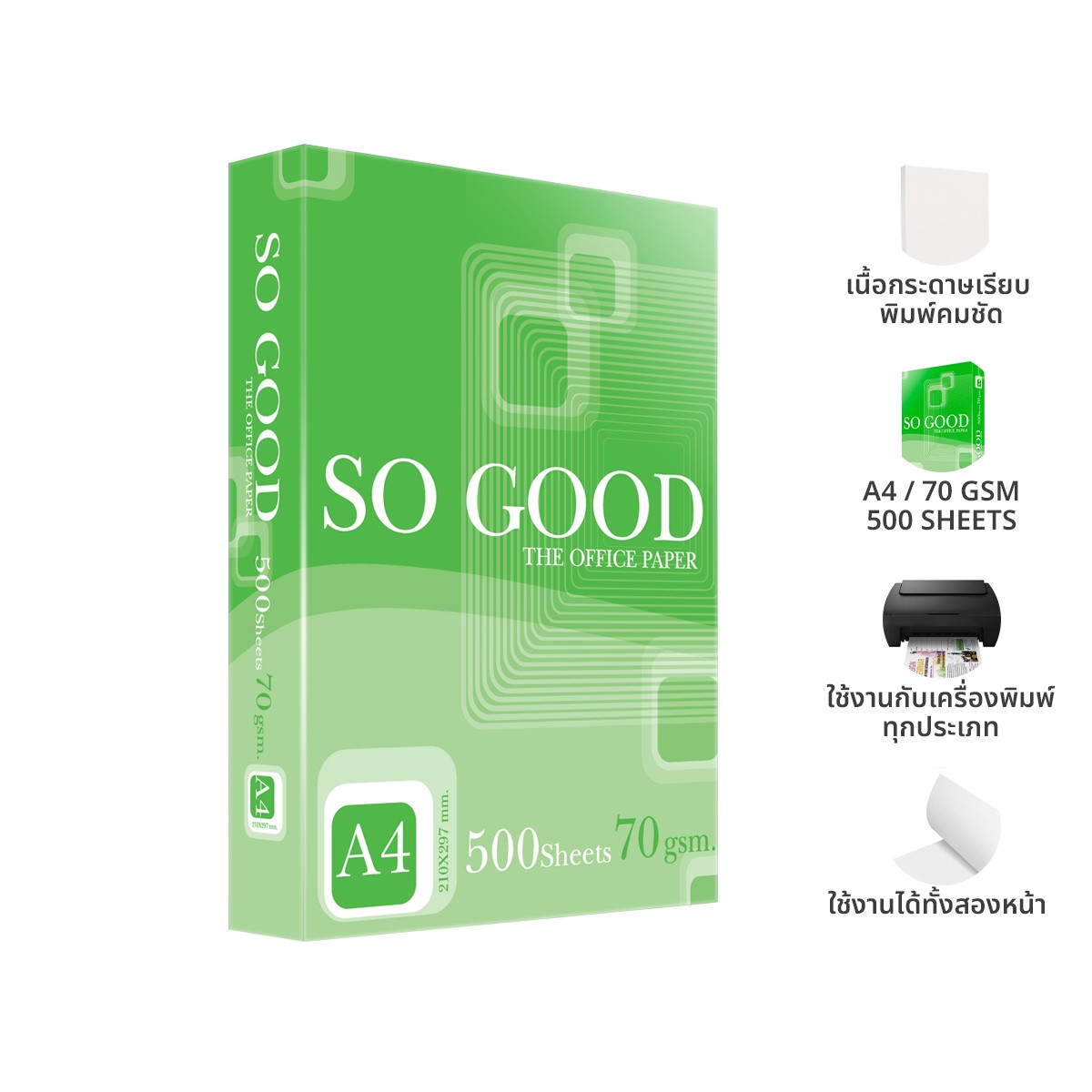 โซกู๊ด กระดาษถ่ายเอกสาร A4 70 แกรม 500 แผ่น_7