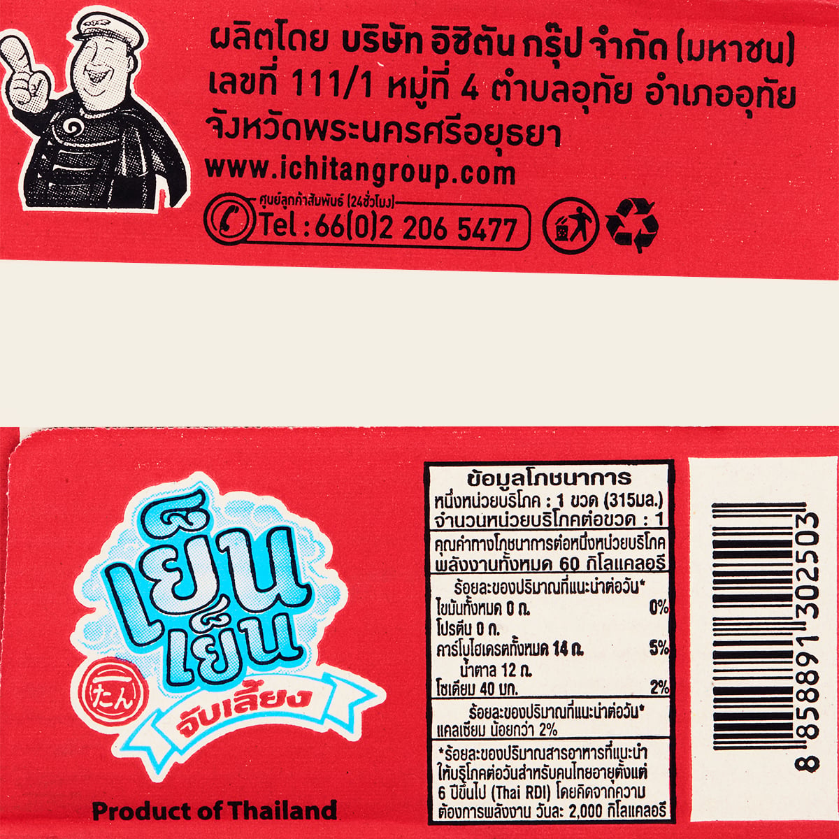 เย็นเย็น น้ำจับเลี้ยง 315 มล. แพ็ค 24_5