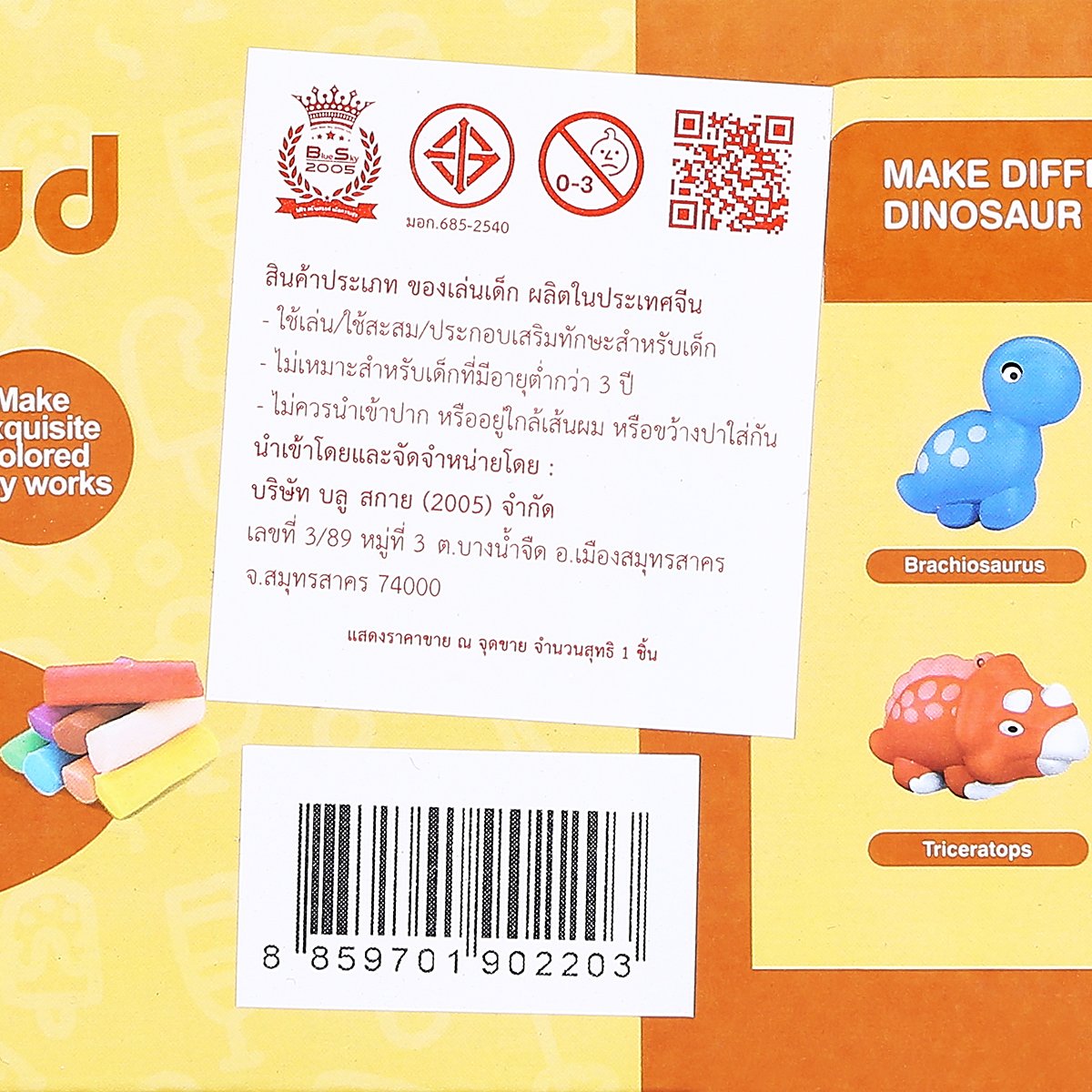 บลูสกาย ชุดแป้งโดว์พร้อมแม่พิมพ์ไดโนเสาร์ รุ่น 622_2