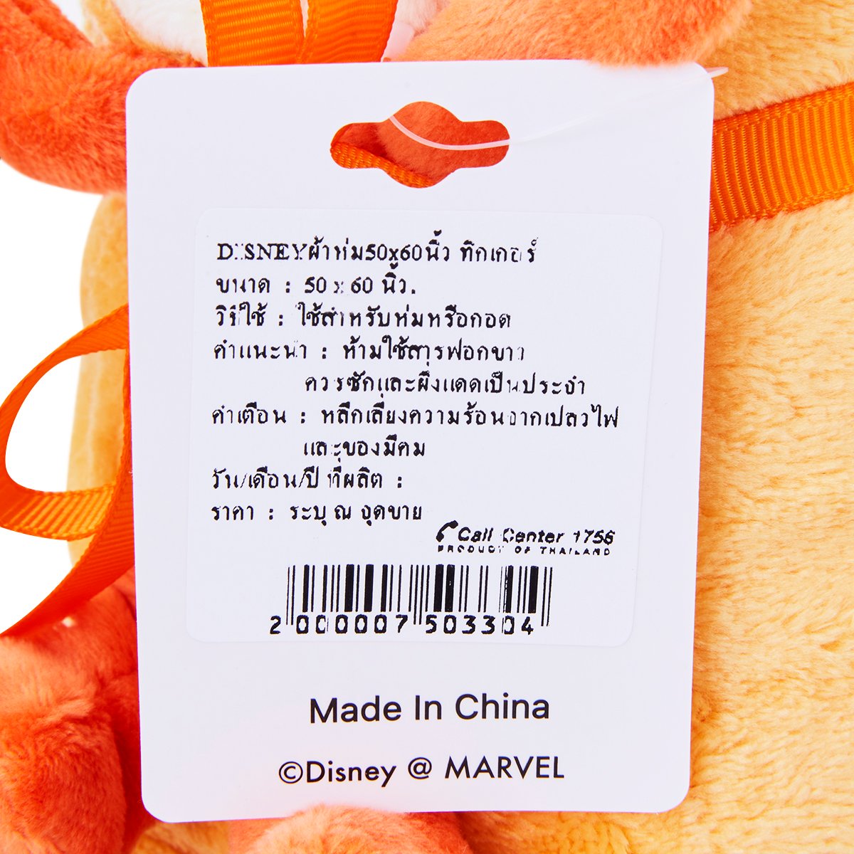 ดิสนีย์ ผ้าห่มลายทิกเกอร์ ขนาด 50x60 นิ้ว_2