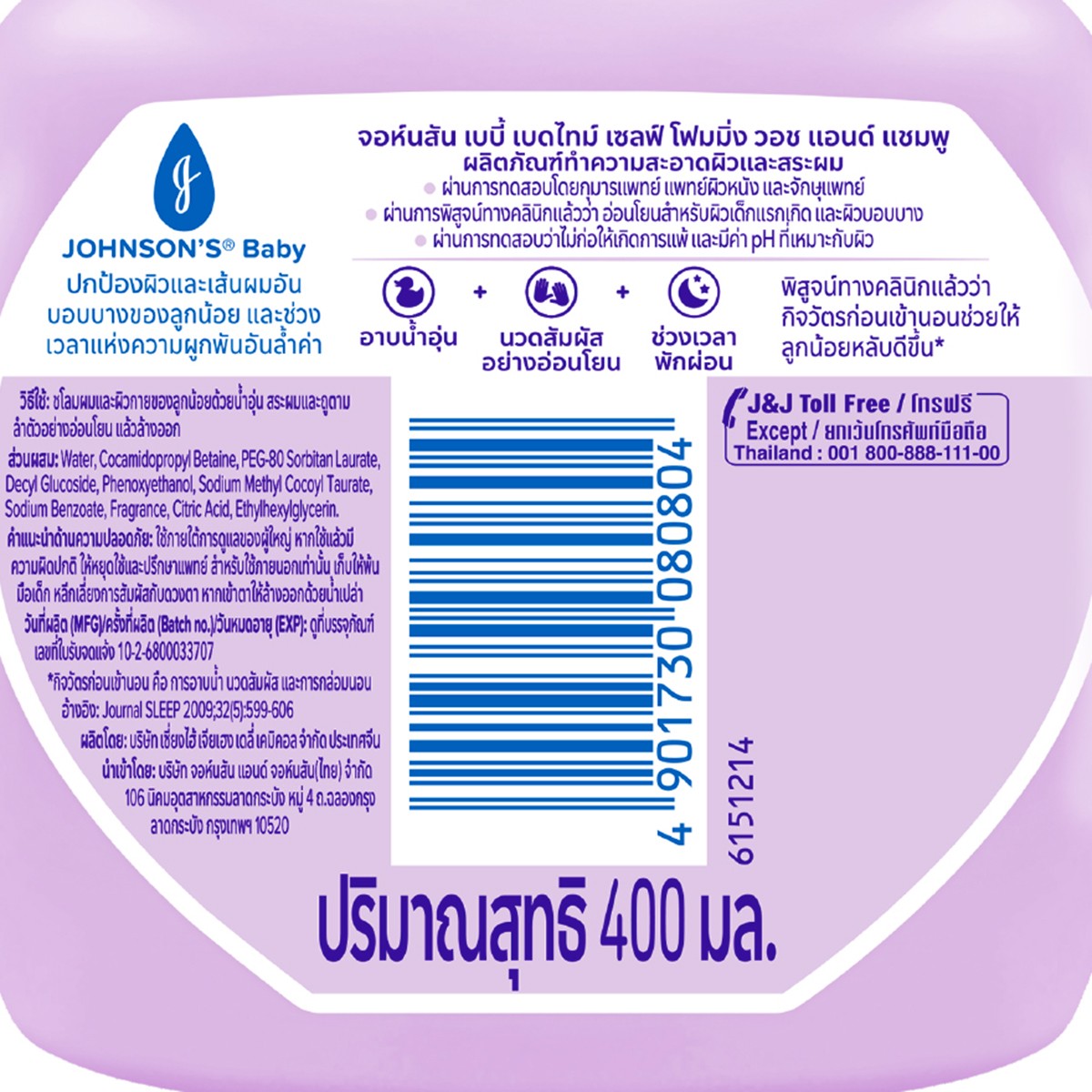 จอห์นสัน เบบี้ เบดไทม์ เซลฟ์ โฟมมิ่ง วอช แอนด์ แชมพู 400 มล._1