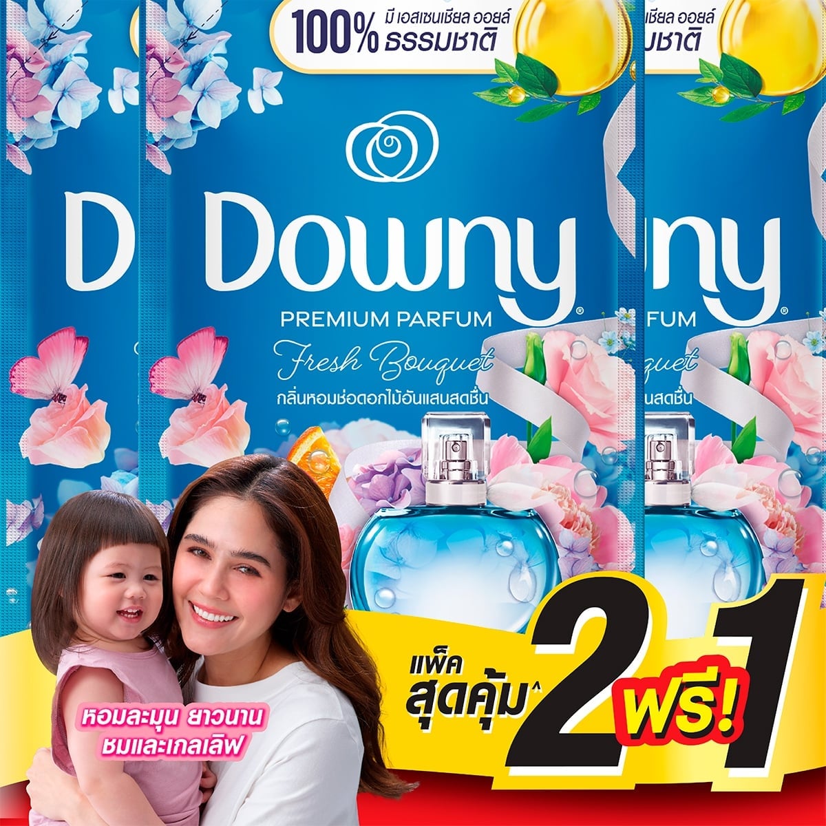 ดาวน์นี่ พรีเมียม เพอร์ฟูม น้ำยาปรับผ้านุ่ม กลิ่นหอมช่อดอกไม้อันแสนสดชื่น 450 มล. แพ็ค 2+1_1