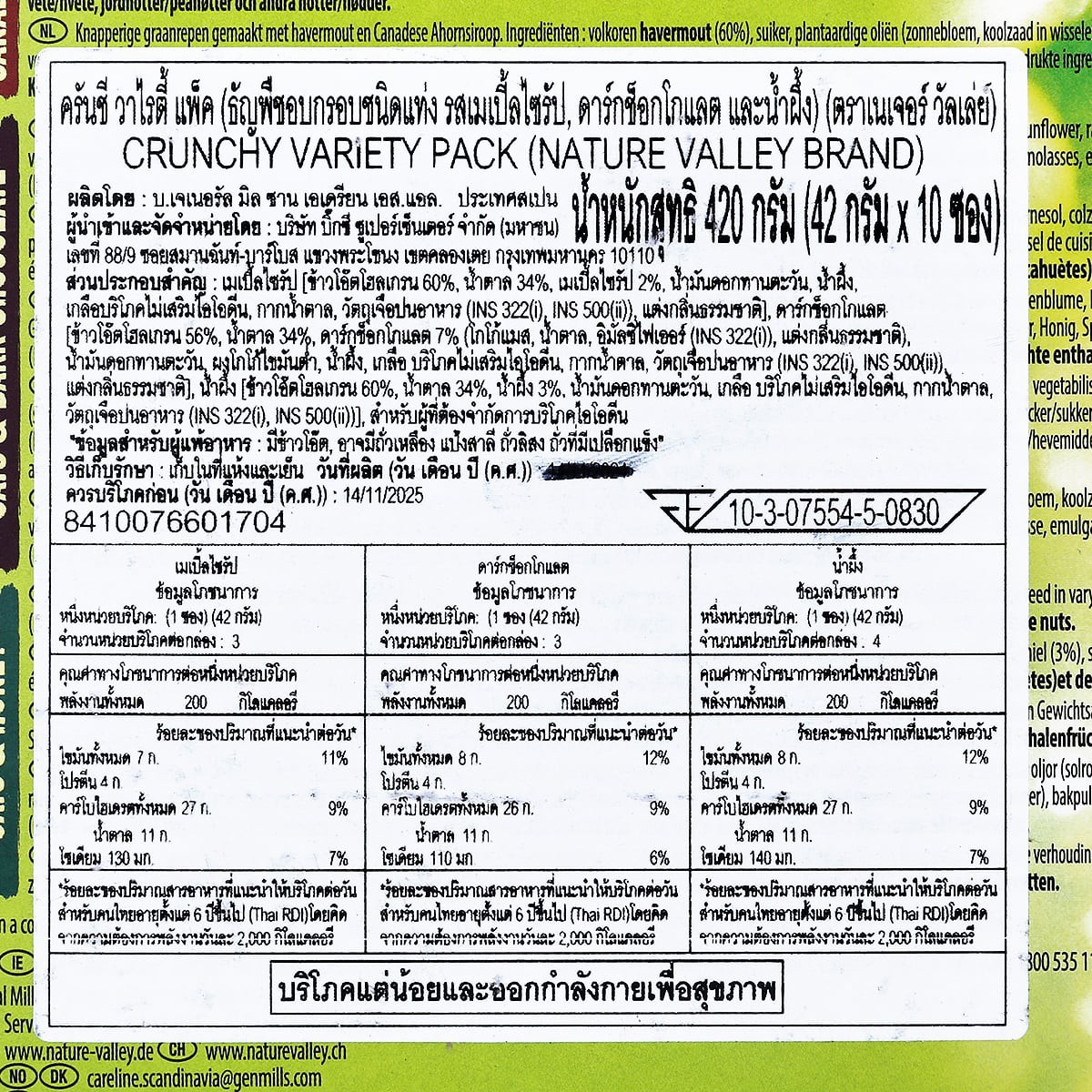 เนเจอร์ วัลเล่ย์ ครันชี วาไรตี้ แพ็ค 42 ก. x 10 ซอง_2