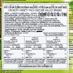 เนเจอร์ วัลเล่ย์ ครันชี วาไรตี้ แพ็ค 42 ก. x 10 ซอง_thumbnail_2
