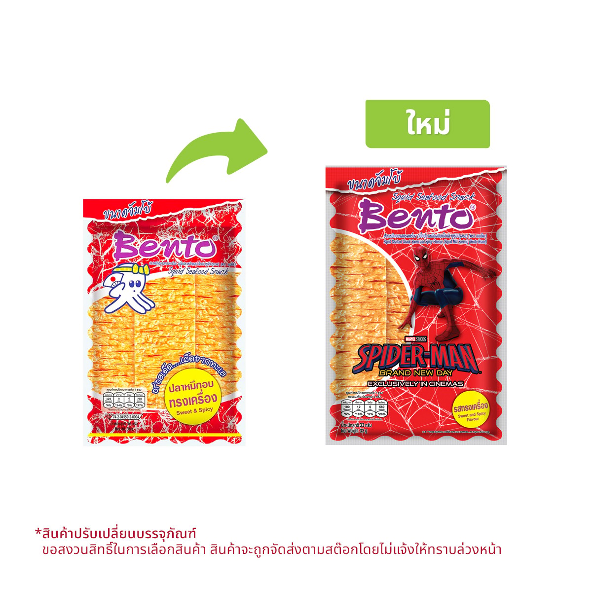 เบนโตะ ปลาหมึกอบ รสหมึกทรงเครื่อง 33 ก.