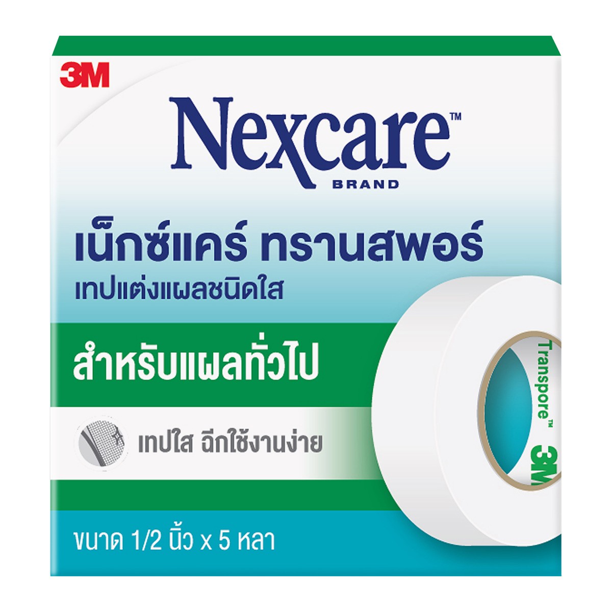 เน็กซ์แคร์ เทปแต่งแผลชนิดใส ขนาด 1/2 นิ้ว x 5 หลา_1