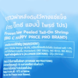 บิ๊กซี แฮปปี้ ไพรซ์ โปร กุ้งขาวไว้หาง (ไซส์ 46-55 ตัว/กก.) 500 ก._thumbnail_2