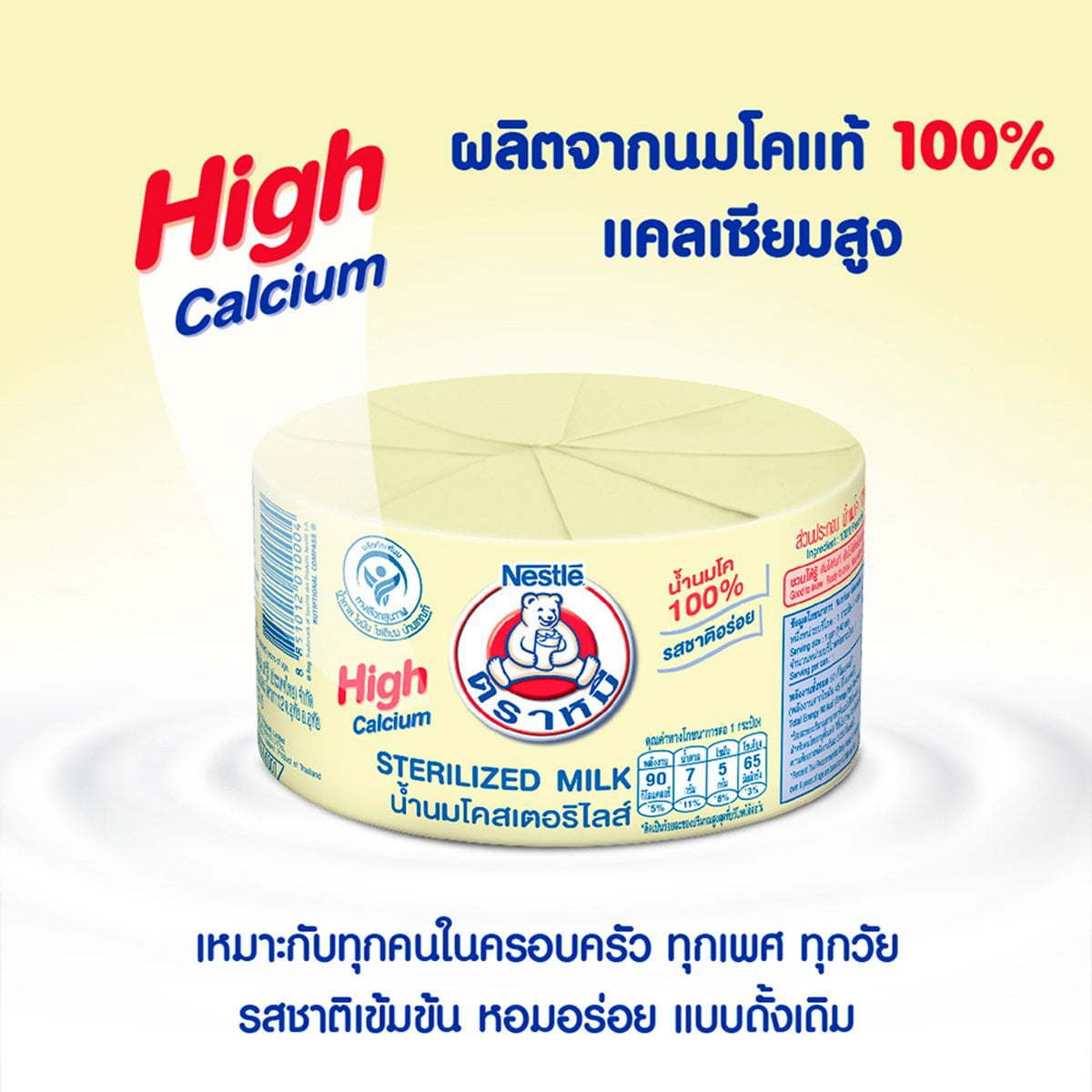 ตราหมี น้ำนมโคสเตอริไลส์ แคลเซียมสูง 140 มล. แพ็ค 12_8
